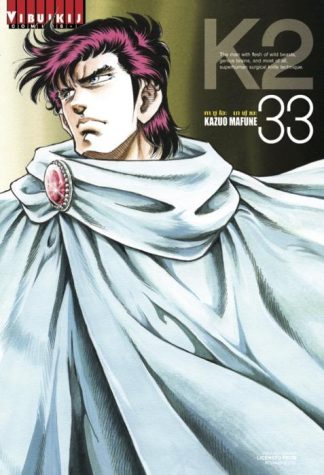 K2 เล่ม 33