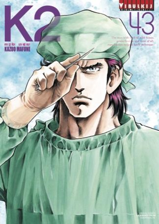 K2 เล่ม 43