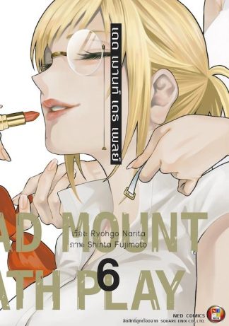 Dead Mount Death Play เดด เมานท์ เดธ เพลย์ เล่ม 6