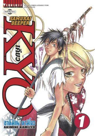 SAMURAI DEEPER KYO เล่ม 1