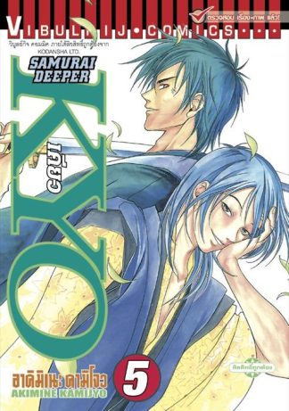 SAMURAI DEEPER KYO เล่ม 5