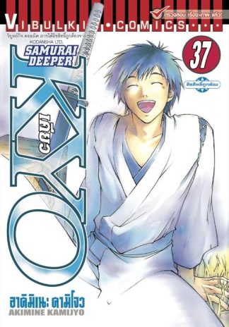SAMURAI DEEPER KYO เล่ม 37