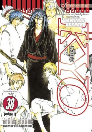 SAMURAI DEEPER KYO เล่ม 38 (จบ)