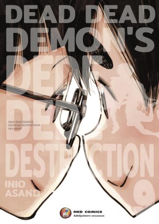Dead Dead Demon's Dededede Destruction เล่ม 9