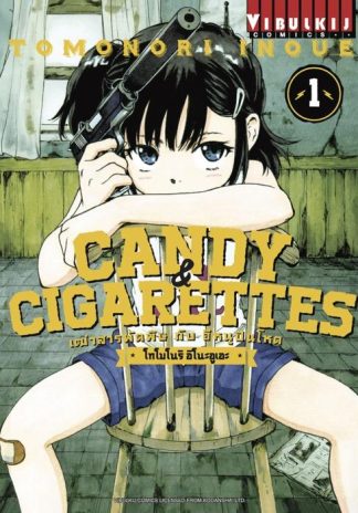 Candy & Cigarettes เฒ่าสารพัดพิษกับอีหนูปืนโหด เล่ม 1
