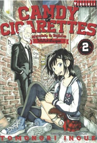 Candy & Cigarettes เฒ่าสารพัดพิษกับอีหนูปืนโหด เล่ม 2