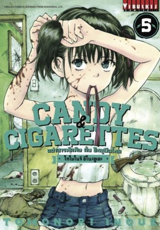 Candy & Cigarettes เฒ่าสารพัดพิษกับอีหนูปืนโหด เล่ม 5