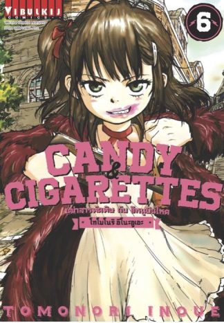 Candy & Cigarettes เฒ่าสารพัดพิษกับอีหนูปืนโหด เล่ม 6