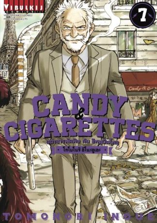 Candy & Cigarettes เฒ่าสารพัดพิษกับอีหนูปืนโหด เล่ม 7