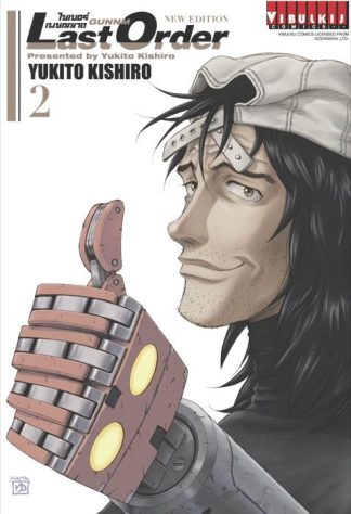 ไซเบอร์เพชฌฆาต GUNNM Last Order เล่ม 2