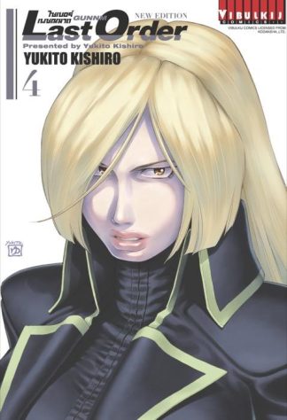 ไซเบอร์เพชฌฆาต GUNNM Last Order เล่ม 4