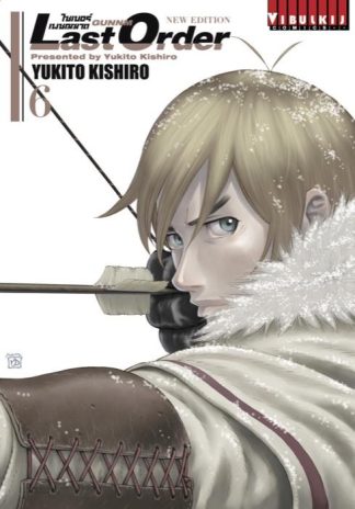 ไซเบอร์เพชฌฆาต GUNNM Last Order เล่ม 6