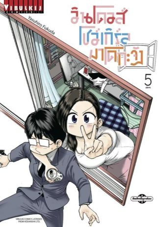 วินโดวส์โชว์เกิร์ล มาโดกะจัง เล่ม 5 จบ