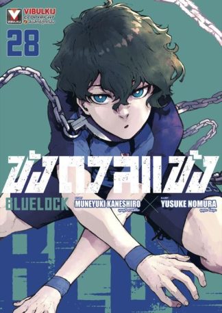 BLUE LOCK - ขังดวลแข้ง เล่ม 28