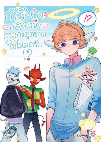 ถ้ามีหางแสดงว่ากางเกงตูดขาดใช่ไหมครับ!?