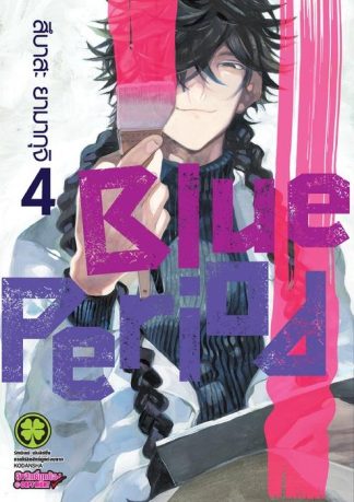 Blue Period 04