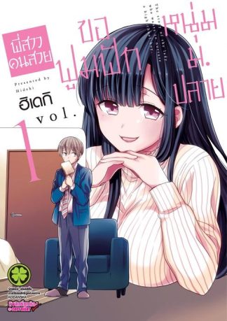 พี่สาวคนสวยขอฟูมฟักหนุ่ม ม.ปลาย 01