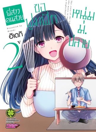 พี่สาวคนสวยขอฟูมฟักหนุ่ม ม.ปลาย 02