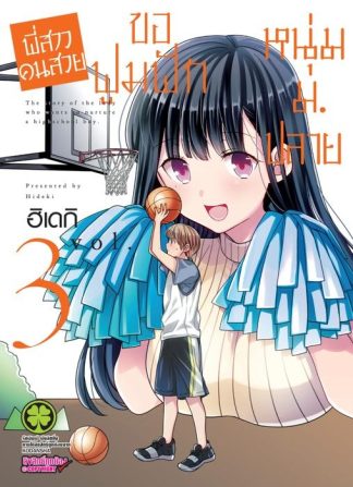 พี่สาวคนสวยขอฟูมฟักหนุ่ม ม.ปลาย 03