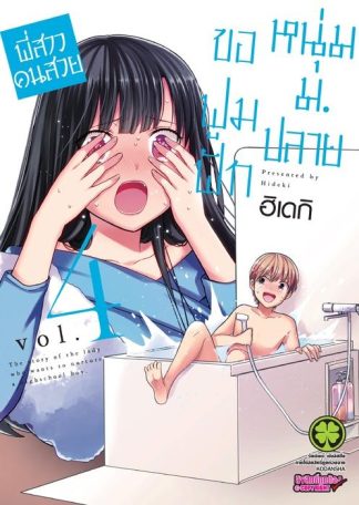 พี่สาวคนสวยขอฟูมฟักหนุ่ม ม.ปลาย 04