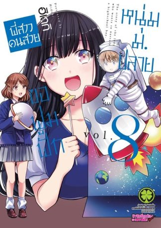 พี่สาวคนสวยขอฟูมฟักหนุ่ม ม.ปลาย 08