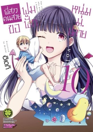 พี่สาวคนสวยขอฟูมฟักหนุ่ม ม.ปลาย 10