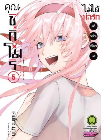 คุณชิกิโมริไม่ได้น่ารักแค่อย่างเดียวนะ 05