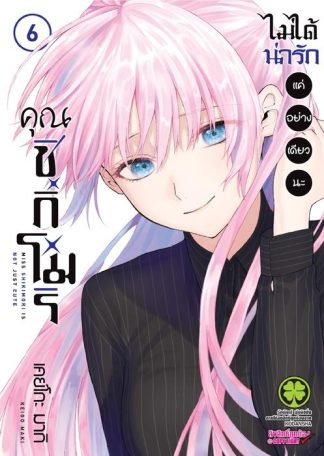 คุณชิกิโมริไม่ได้น่ารักแค่อย่างเดียวนะ 06