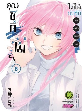 คุณชิกิโมริไม่ได้น่ารักแค่อย่างเดียวนะ 08