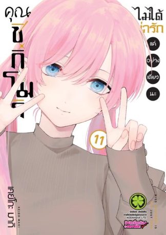 คุณชิกิโมริไม่ได้น่ารักแค่อย่างเดียวนะ 11