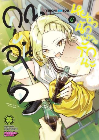 คุณอันโจหยอกนักเพราะรักนะ 06