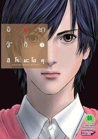 อินุยาชิกิ 02