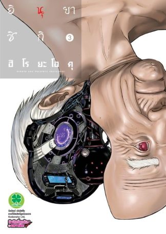 อินุยาชิกิ 03