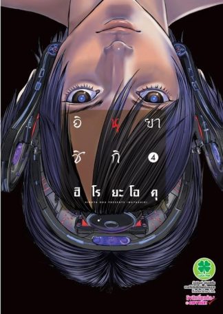 อินุยาชิกิ 04