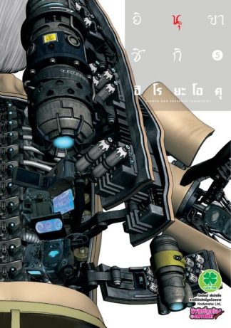 อินุยาชิกิ 05