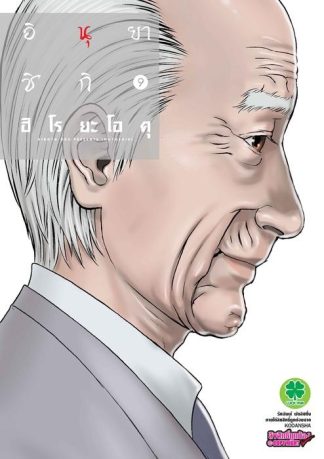 อินุยาชิกิ 09