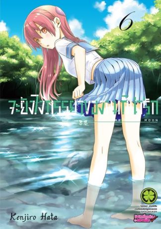 จะยังไงภรรยาของผมก็น่ารัก 06