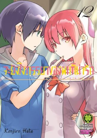 จะยังไงภรรยาของผมก็น่ารัก 12