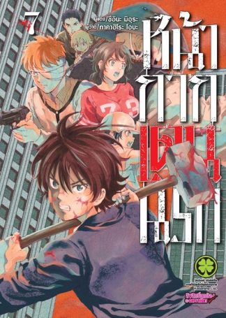 หน้ากากเดนนรก 07