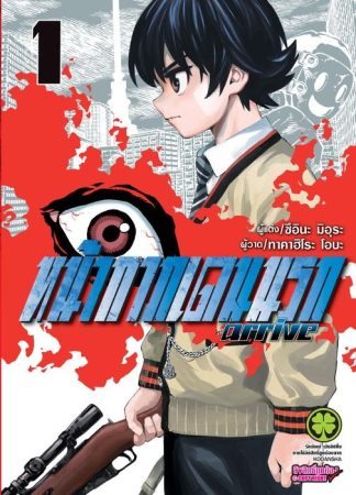 หน้ากากเดนนรก arrive 01