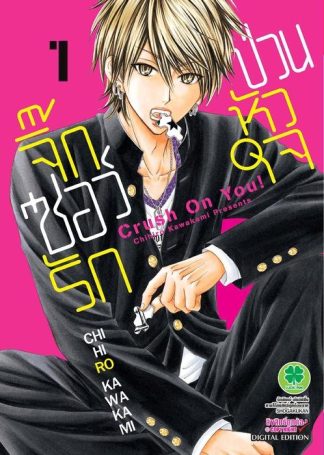 จิ๊กซอว์รัก ป่วนหัวใจ 01