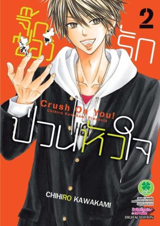 จิ๊กซอว์รัก ป่วนหัวใจ 02