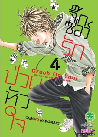 จิ๊กซอว์รัก ป่วนหัวใจ 04