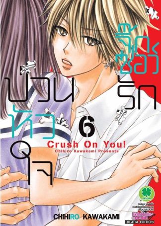 จิ๊กซอว์รัก ป่วนหัวใจ 06