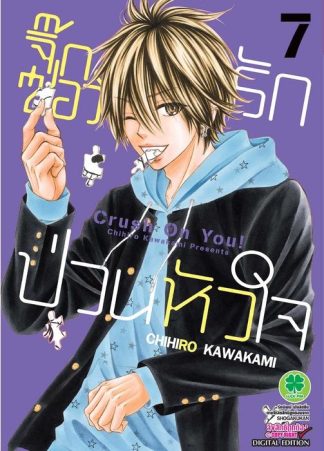 จิ๊กซอว์รัก ป่วนหัวใจ 07