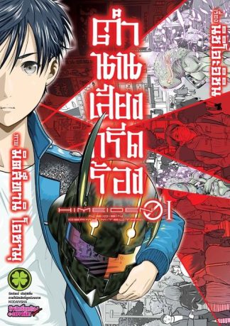 ตำนานเสียงกรีดร้อง 01