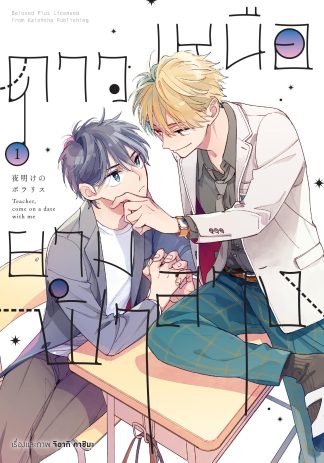 ดาวเหนือยามฟ้าสาง เล่ม 1