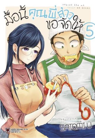 มื้อนี้คุณพี่สาวขอจัดให้ 05