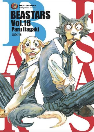 Beastars บีสตาร์ เล่ม 18
