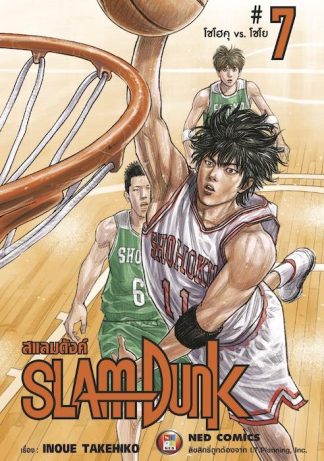 SLAMDUNK สแลมดังค์ เล่ม 7